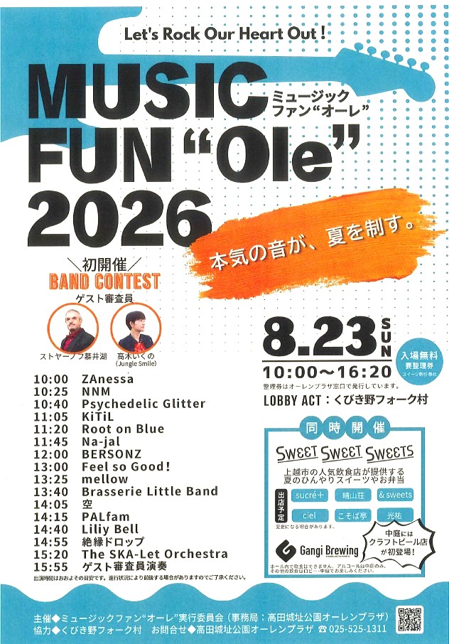 ミュージックファンオーレ（MFO）2026 チラシ表面（画像）