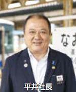 平井社長(写真)