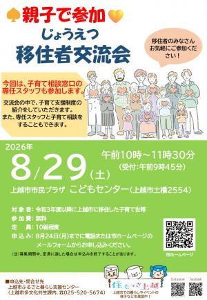 移住者交流会チラシ（画像）