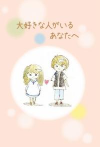 デートDV防止リーフレット（表紙画像）