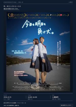 映画『今日も明日も負け犬。』上映会チラシ（画像）