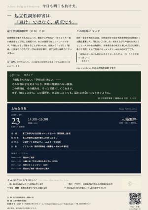 映画『今日も明日も負け犬。』上映会内容（画像）