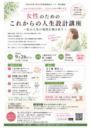 女性のためのこれからの人生設計講座　～私の人生の地図を描き直す～（画像）