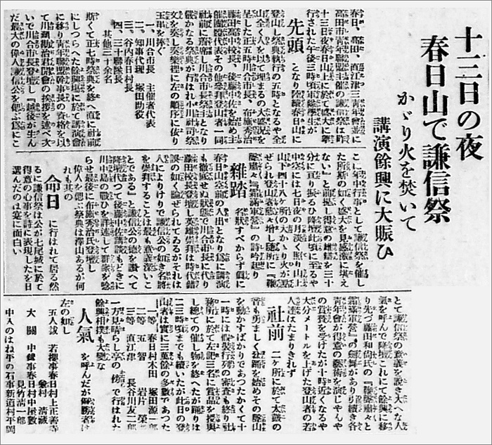 高田新聞（大正15年9月14日夕刊 1面）（画像）