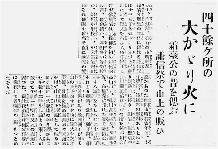 高田日報（大正15年9月15日 5面）（画像）