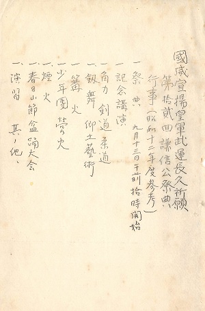 第十二回謙信公祭ニ関スル件（画像）