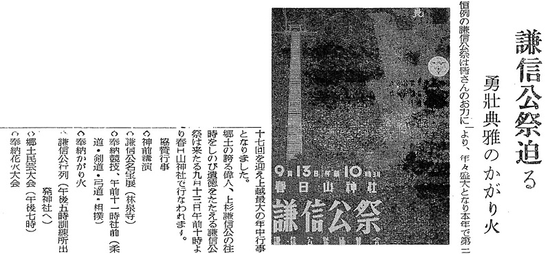 第37回開催告知（広報たかだ 昭和37年9月号）（画像）