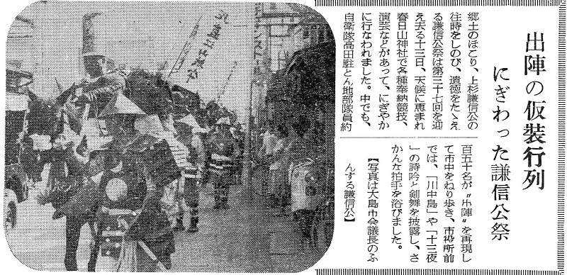 第37回出陣行列（広報たかだ 昭和37年10月号）（画像）
