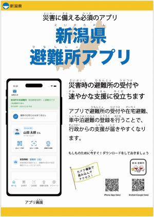 避難所アプリチラシ画像（表面）