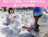 牧区での体験プランイメージ画像