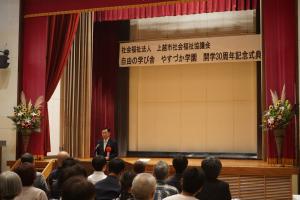 やすづか学園開学30周年記念式典（写真）