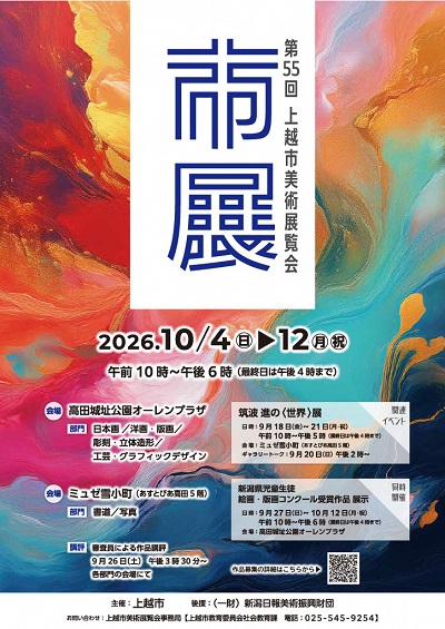 第55回上越市美術展覧会チラシ（画像）