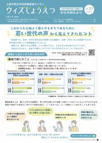 情報紙「ウィズじょうえつからのおたより（2026年6月）」 
