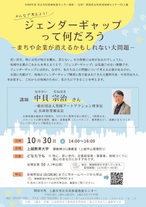 ジェンダーギャップって何だろうーまちや企業が消えるかもしれない大問題ーチラシ（画像）