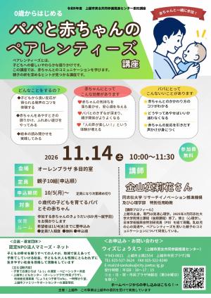 0歳からはじめる パパと赤ちゃんのペアレンティ－ズ講座チラシ（画像）
