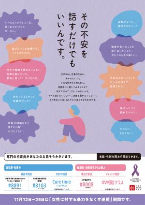 令和8年度女性に対する暴力をなくす運動（フライヤー画像）