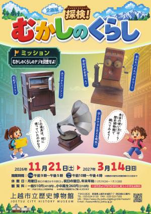 企画展「探検 むかしのくらし」展覧会チラシ